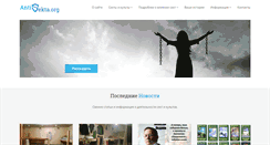 Desktop Screenshot of antisekta.org